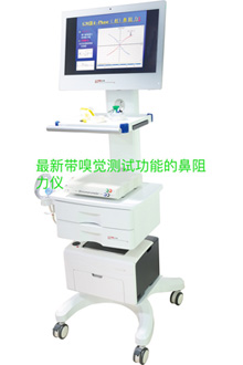 带嗅觉测试功能的鼻阻力仪