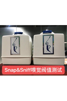 Snap&Sniff嗅觉阈值测试